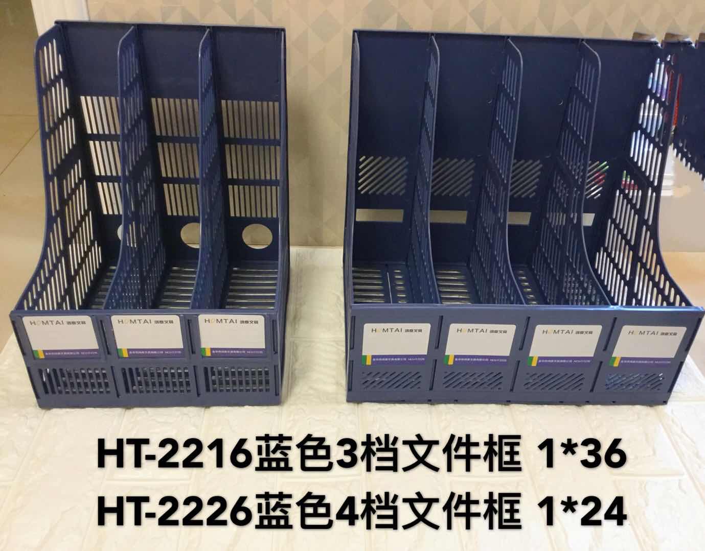 HT-2216 蓝色3档文件筐_HT-2226 蓝色4档文件筐