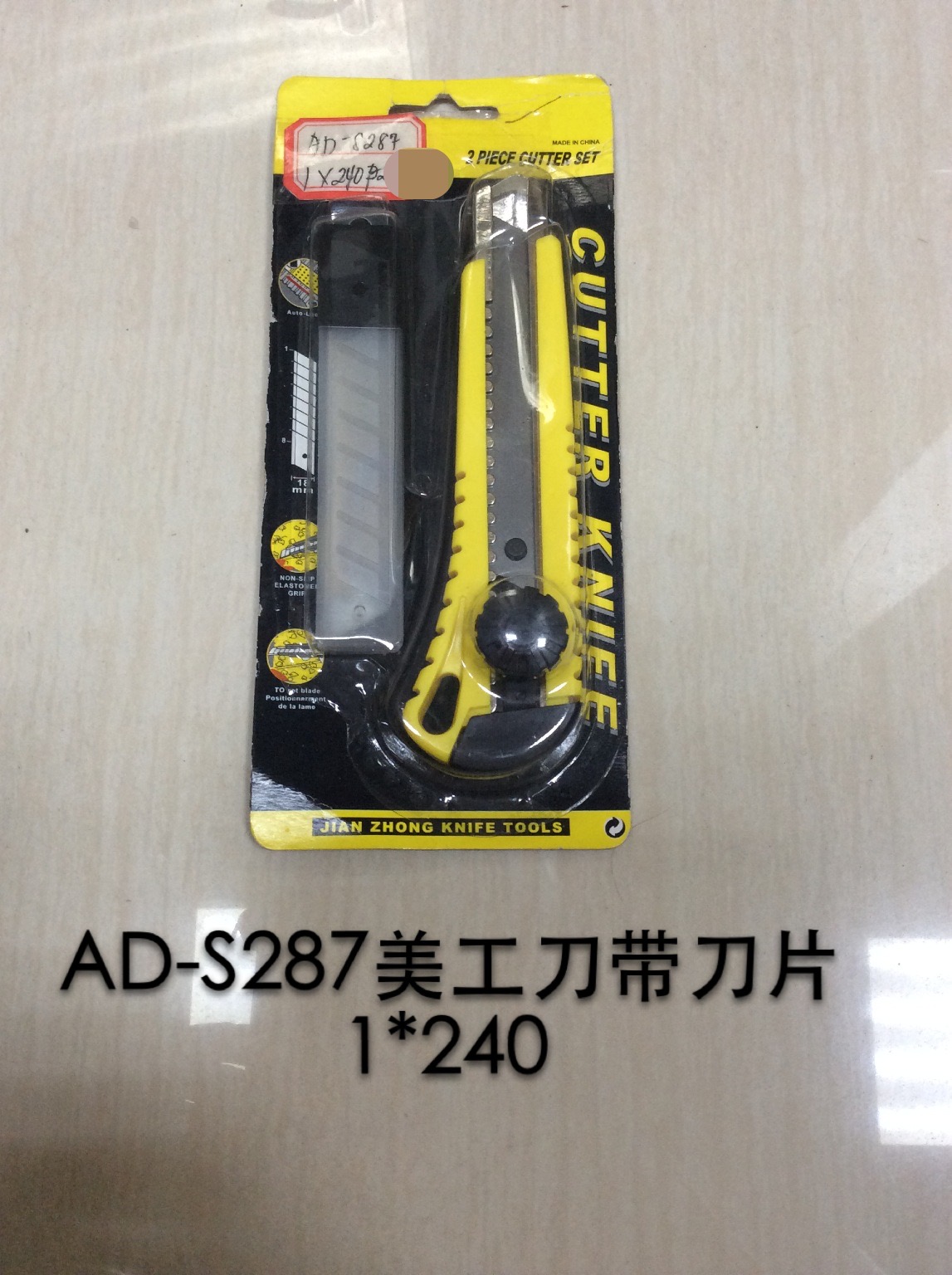 AD-S287 美工刀带刀片