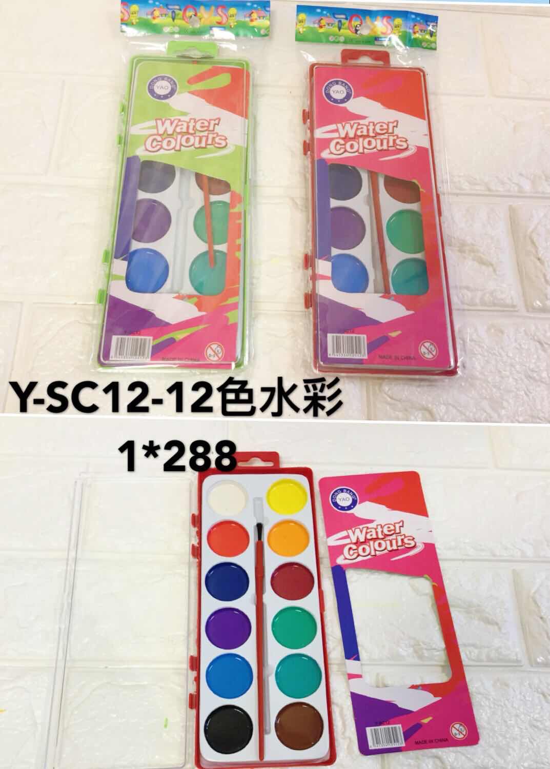 Y-SC12-12色水彩