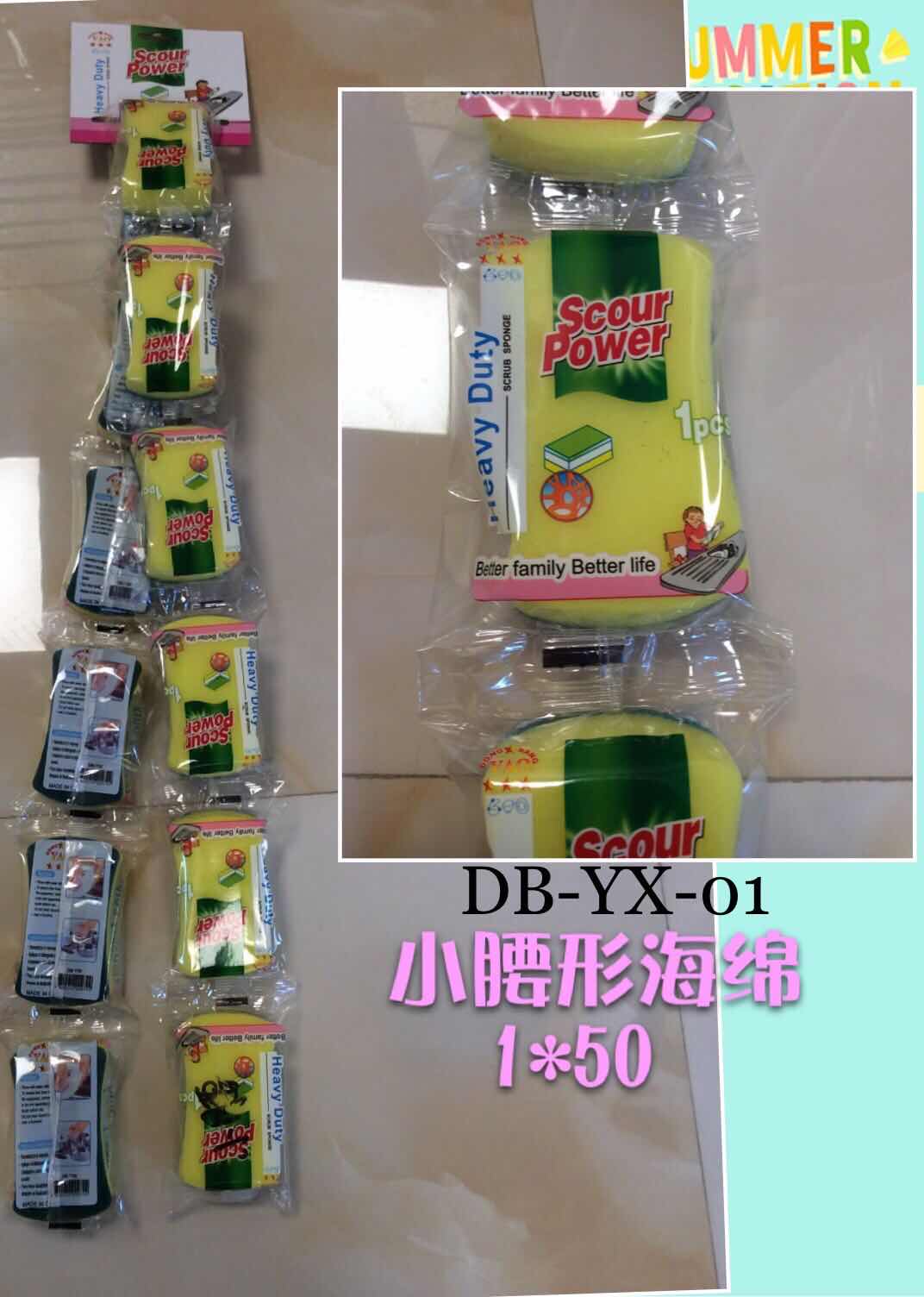 DB-YX-01 海绵