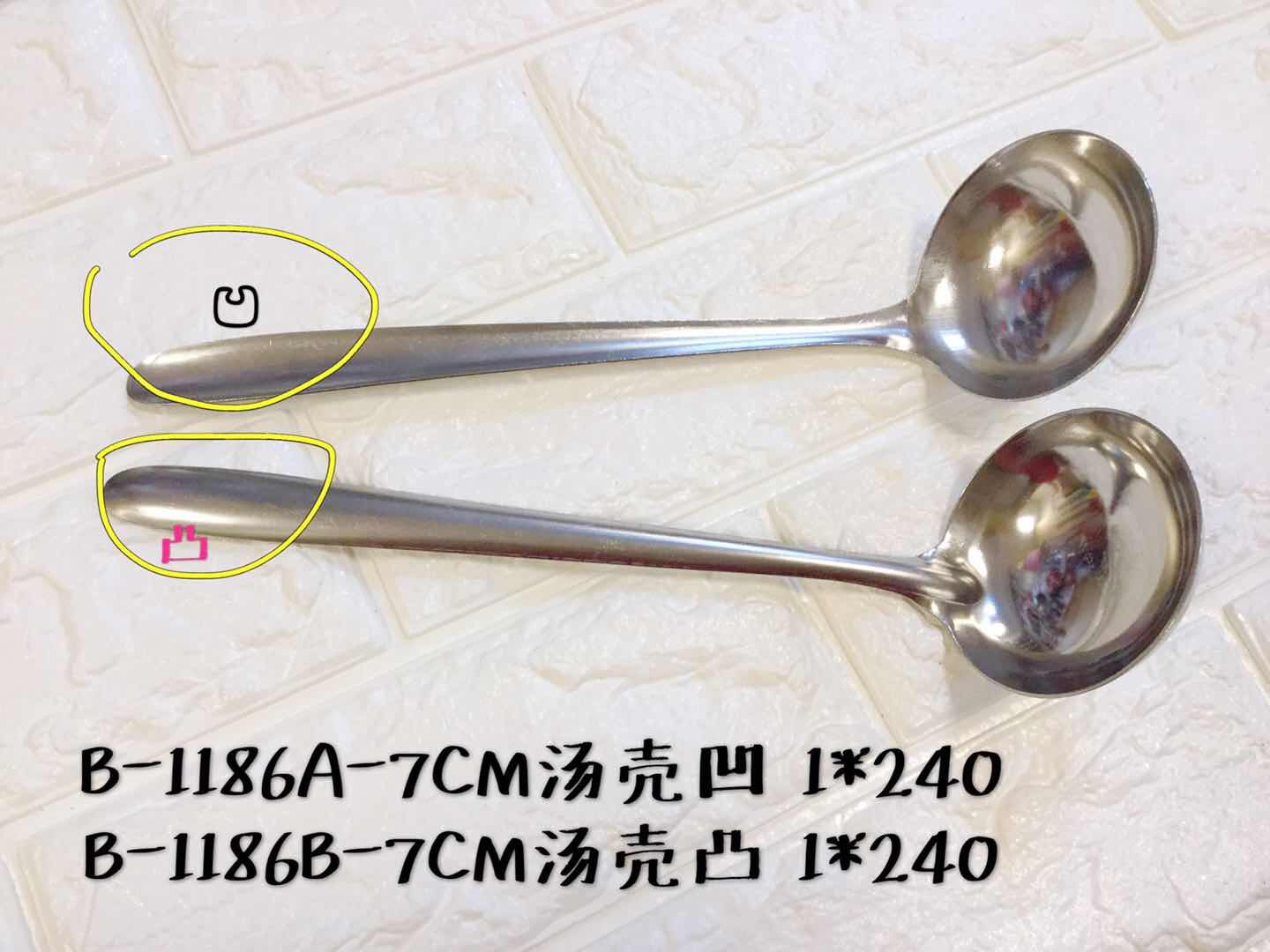 B-1186A、B-1186B 汤勺