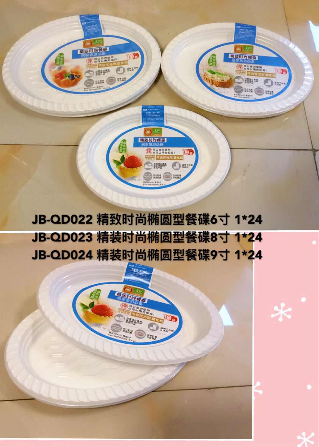 JB-QD022、JB-QD023、JBQD024 一次性椭圆形餐碟