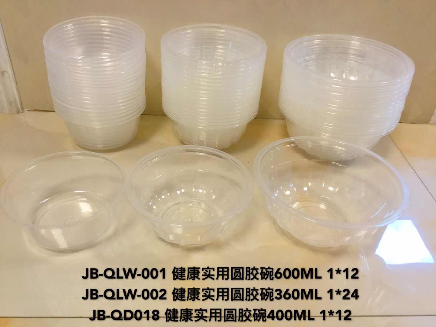 JB-QLW-001、JB-QLW-002、JB-QD018 一次性胶碗