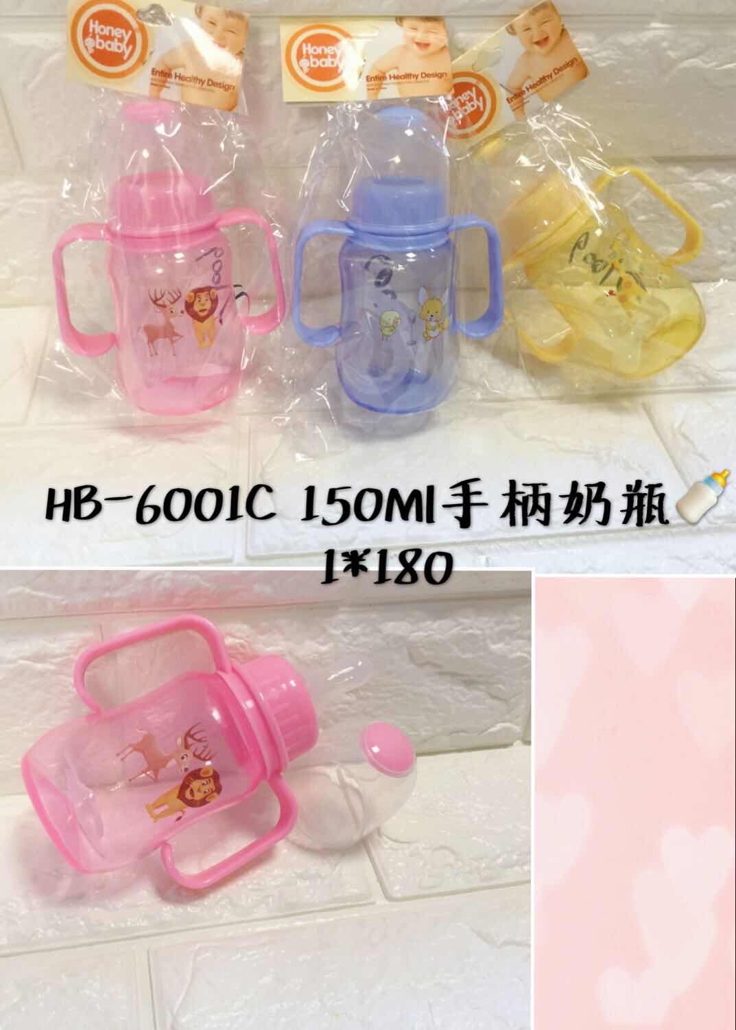 HB-6001C 奶瓶