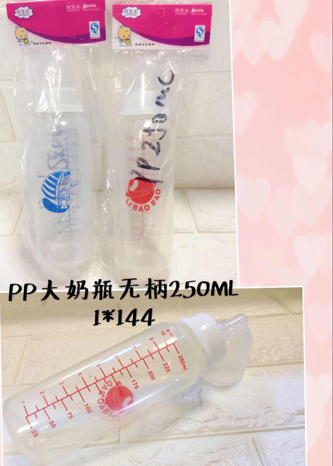 PP大奶瓶无柄250ml