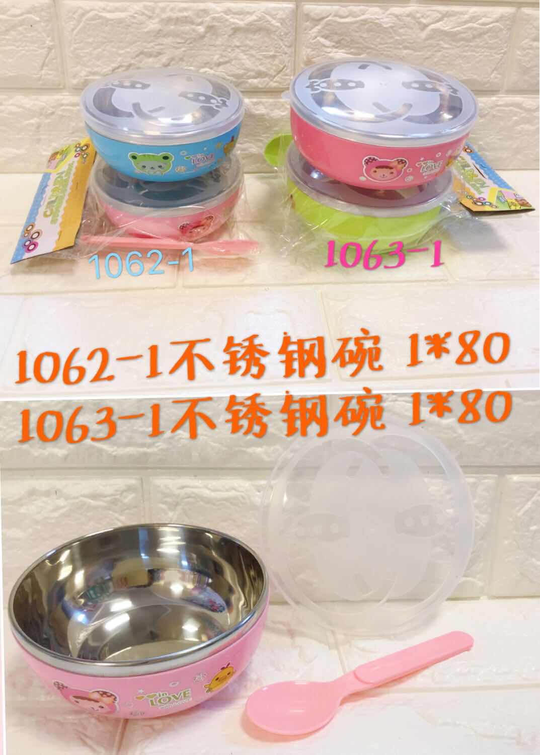 1062-1、1063-1 不锈钢碗