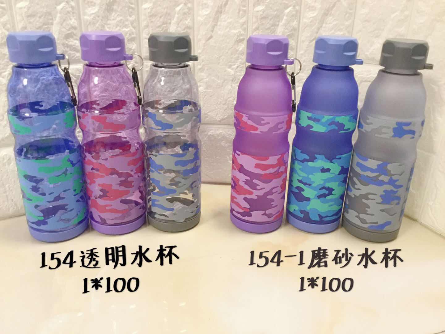 154、154-1 水杯