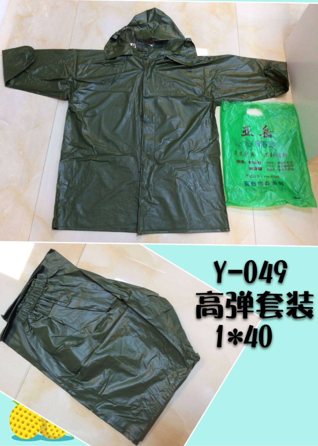 Y-049 雨衣