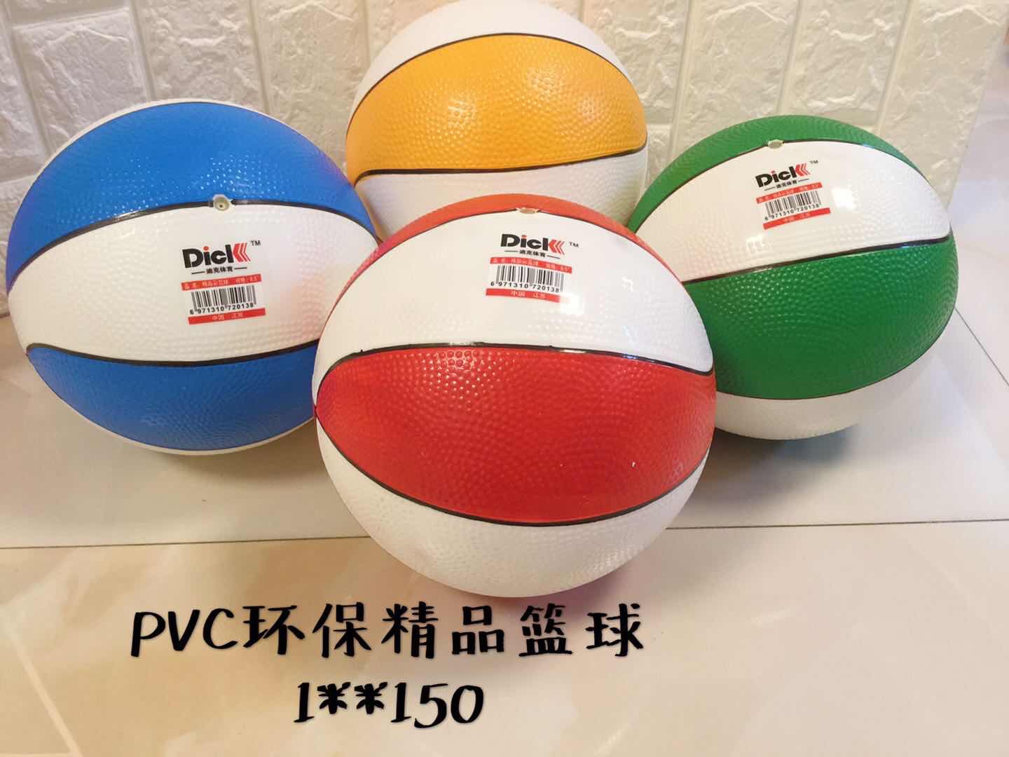 8.5寸环保PVC精品篮球