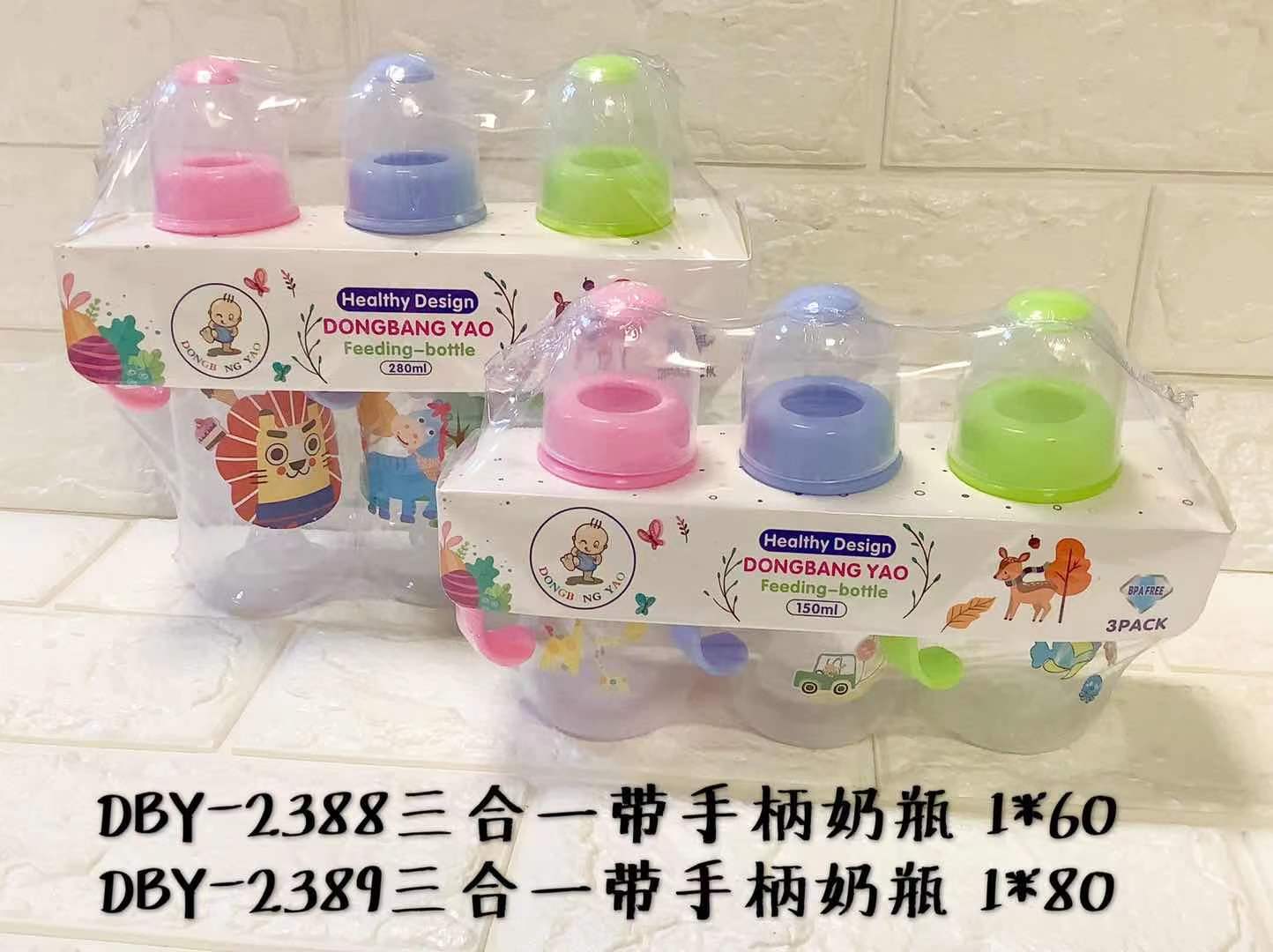 DBY-2388、DBY-2389奶瓶