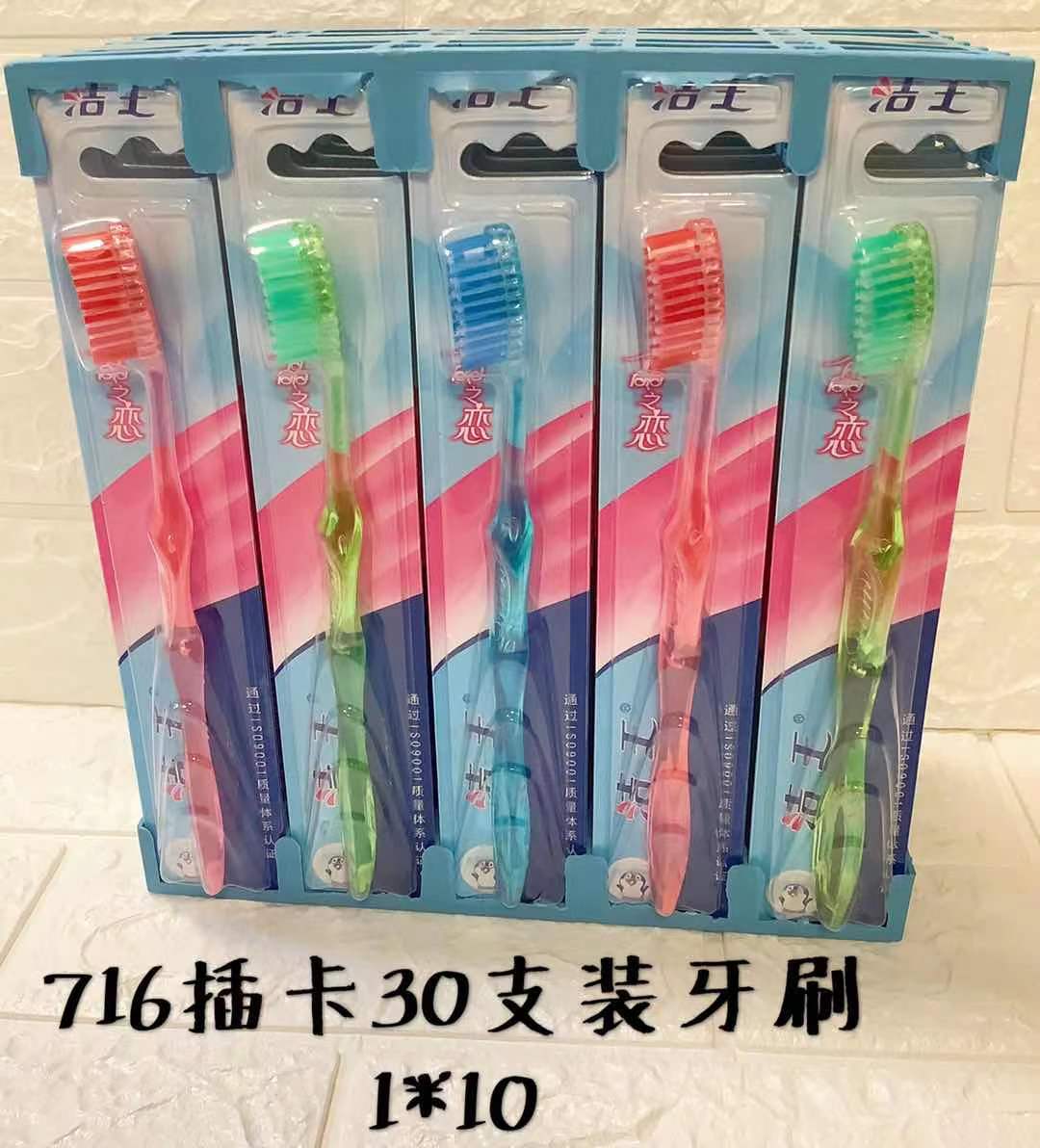 716 插卡牙刷