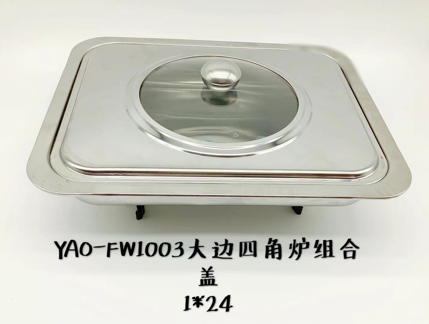 YAO-FW1003 大边四角炉(组合盖)