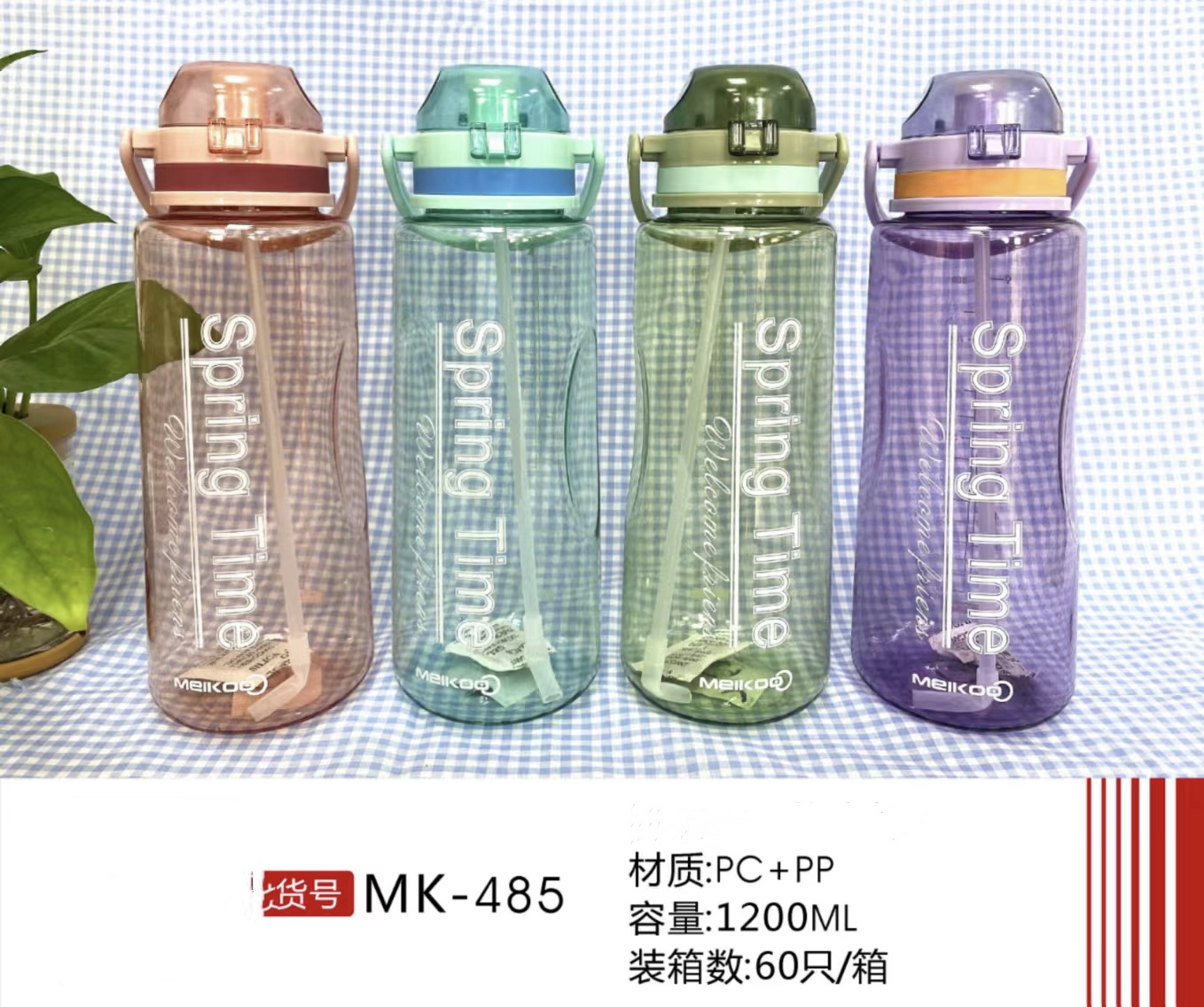 MK-485 水杯1200ml