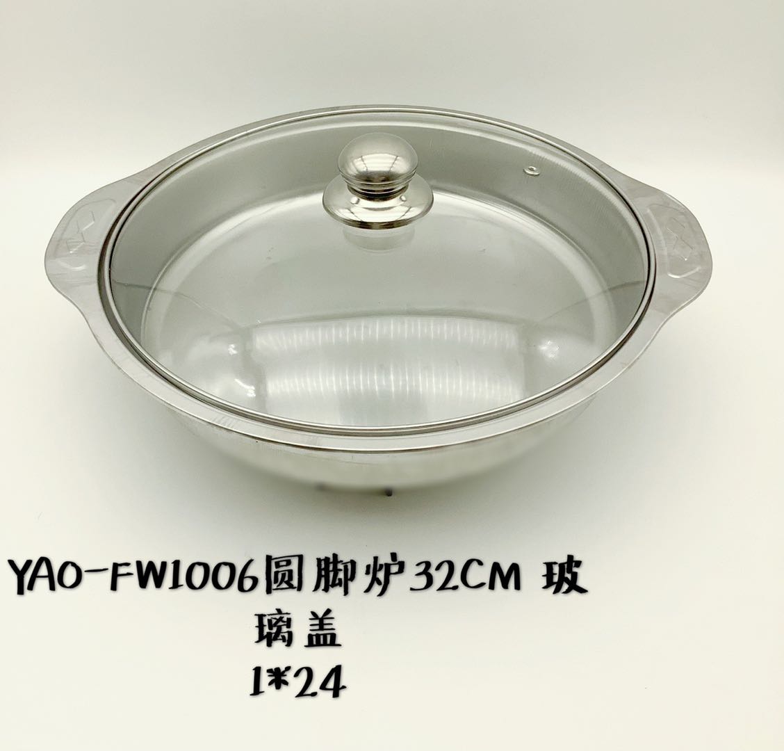 YAO-FW1006 圆脚炉32cm(玻璃盖)