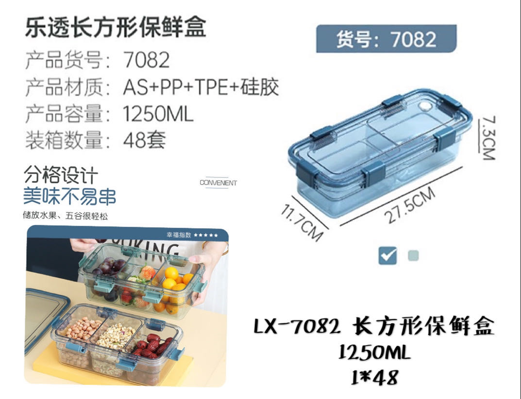 LX-7082 长方形保鲜盒1250ml