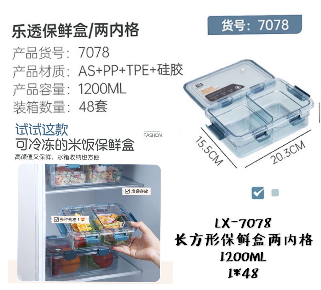 LX-7078 长方形保鲜盒两内格1200ml