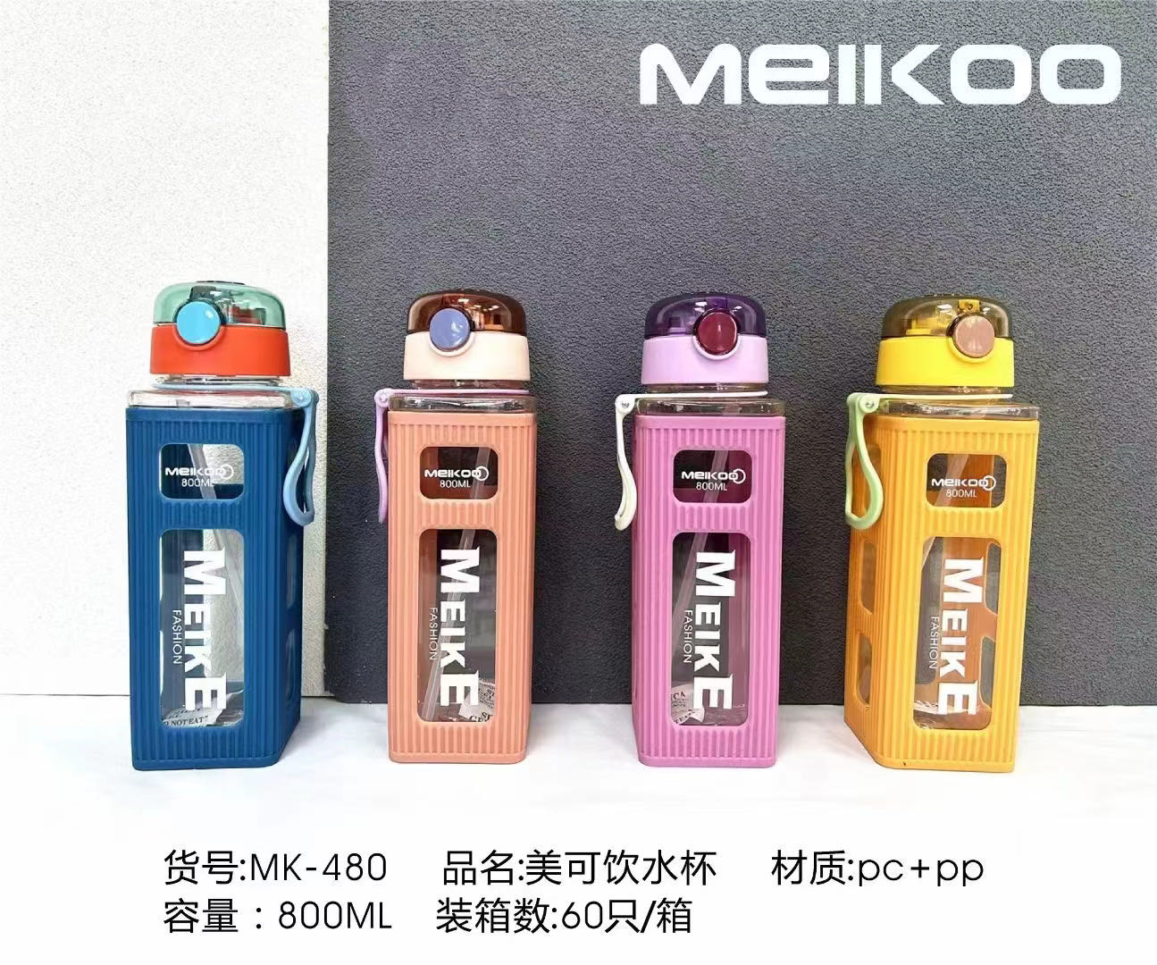 MK-480 水杯800ml