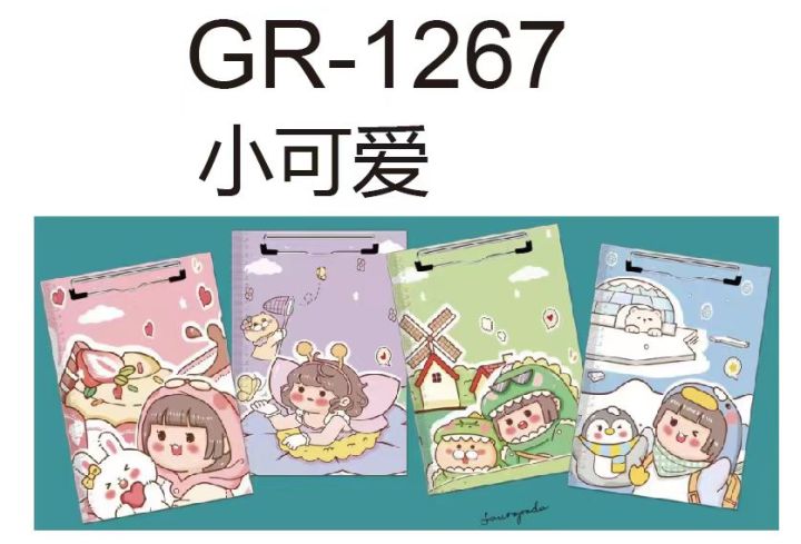 GR-1267 小可爱