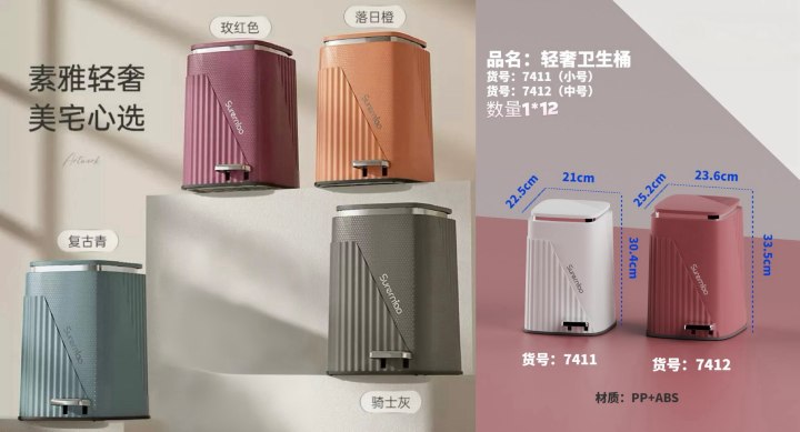 7411/7412轻奢卫生桶