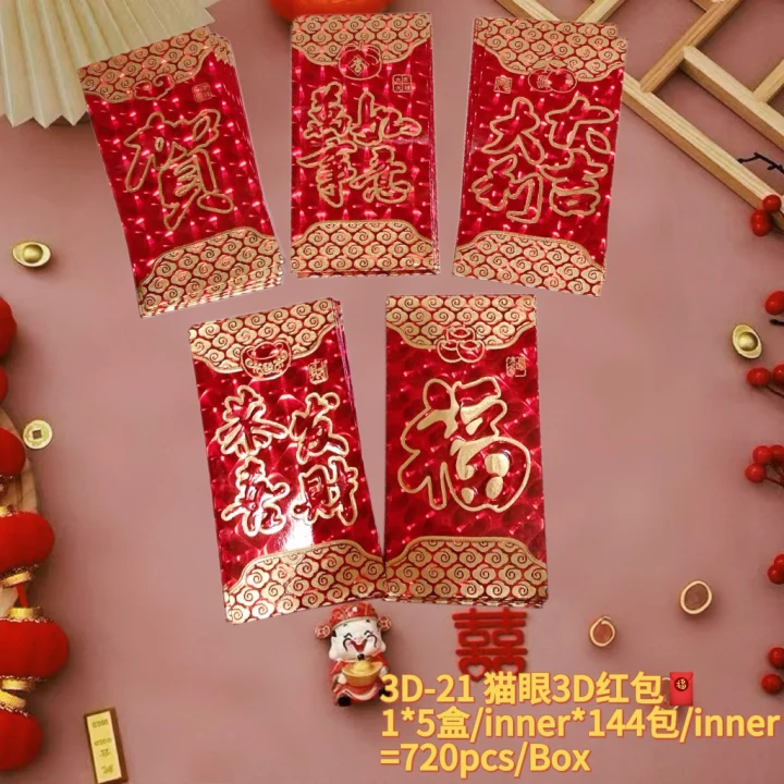 3D-21猫眼3D红包