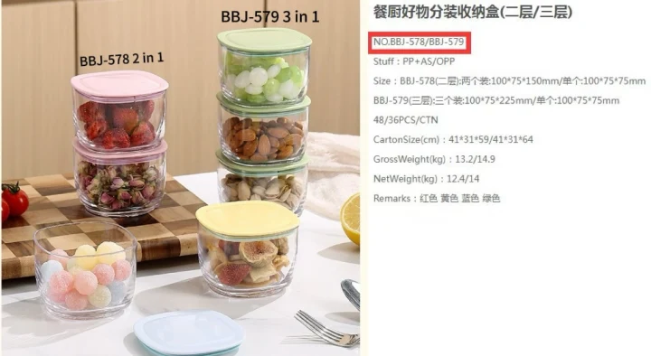 BBJ-578/BBJ-579餐厨好物分装收纳盒