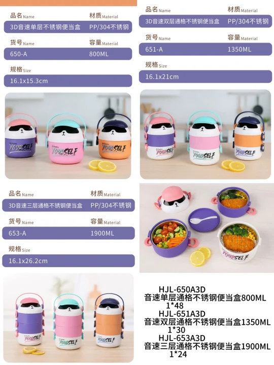 HJL-650A3D/HJL-651A3D/HJL-653A3D音速不锈钢便当盒
