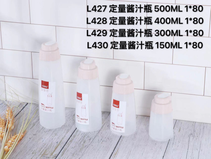 L427定量酱汁瓶500ML/L428定量酱汁瓶400ML/L429定量酱汁瓶300ML/L430定量酱汁瓶150ML