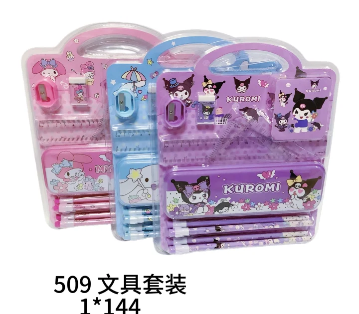 509文具套装