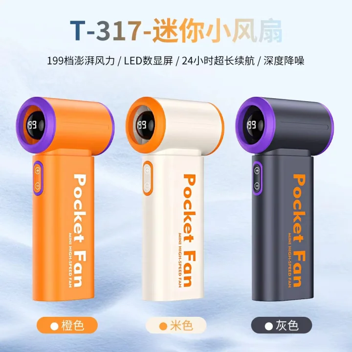 T-317 迷你小风扇