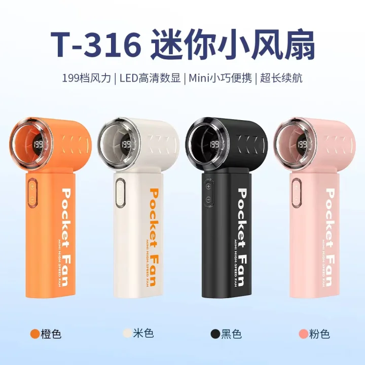 T-316迷你小风扇
