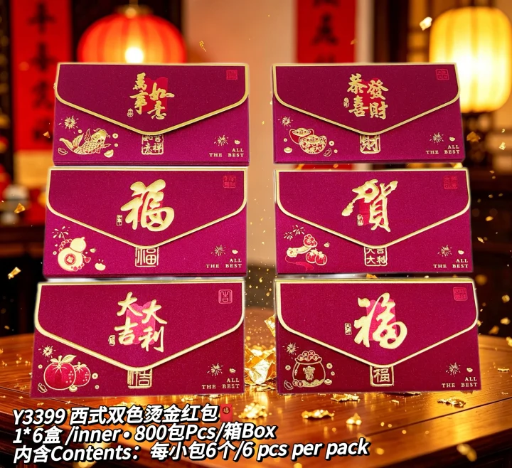 Y3399 西式双色烫金红包